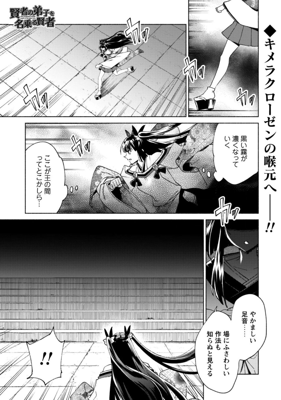 賢者の弟子を名乗る賢者 第95話 - Page 1