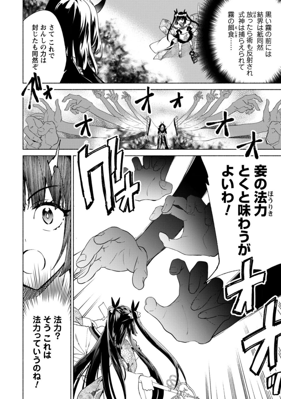 賢者の弟子を名乗る賢者 第95話 - Page 10