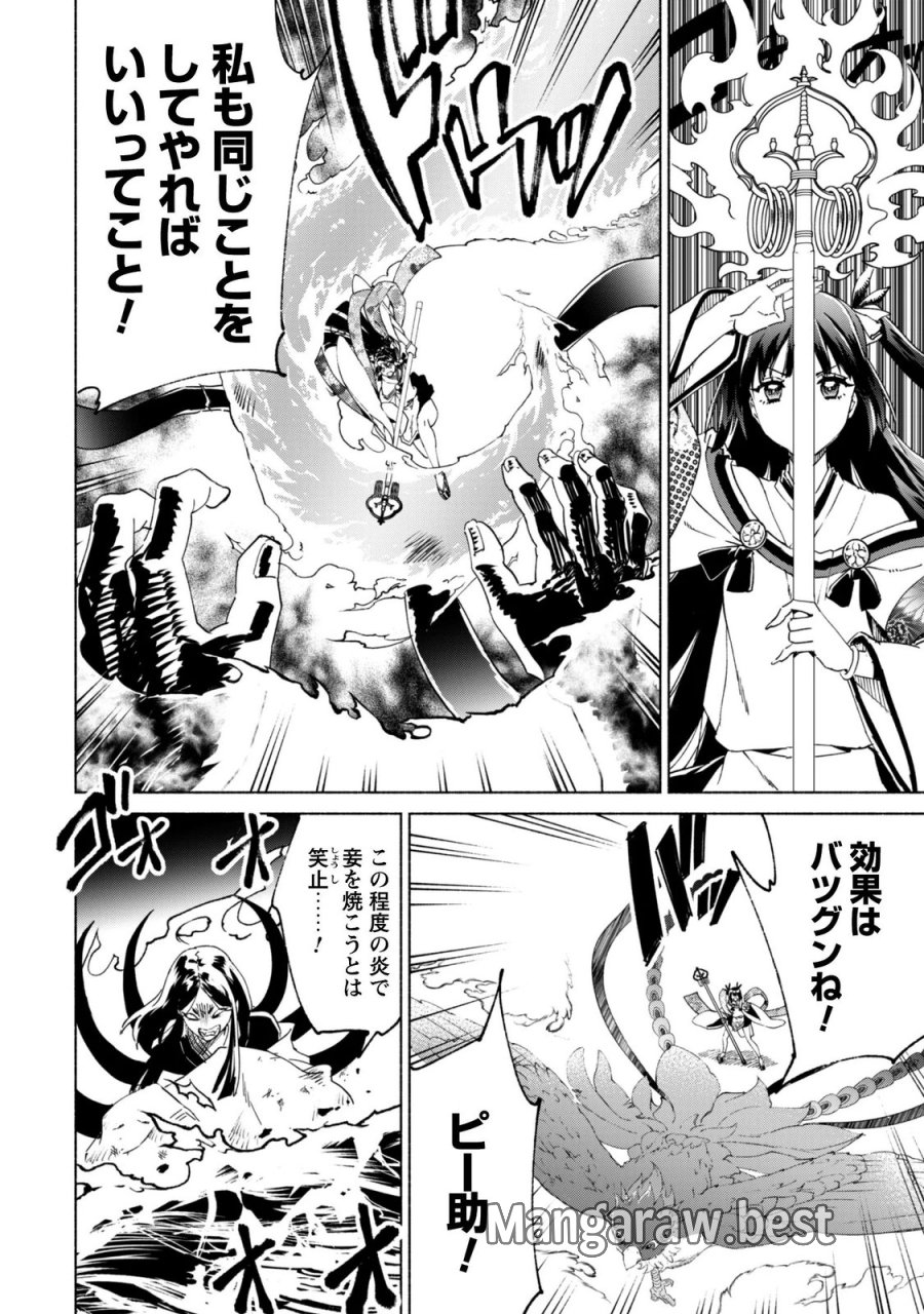 賢者の弟子を名乗る賢者 第95話 - Page 12