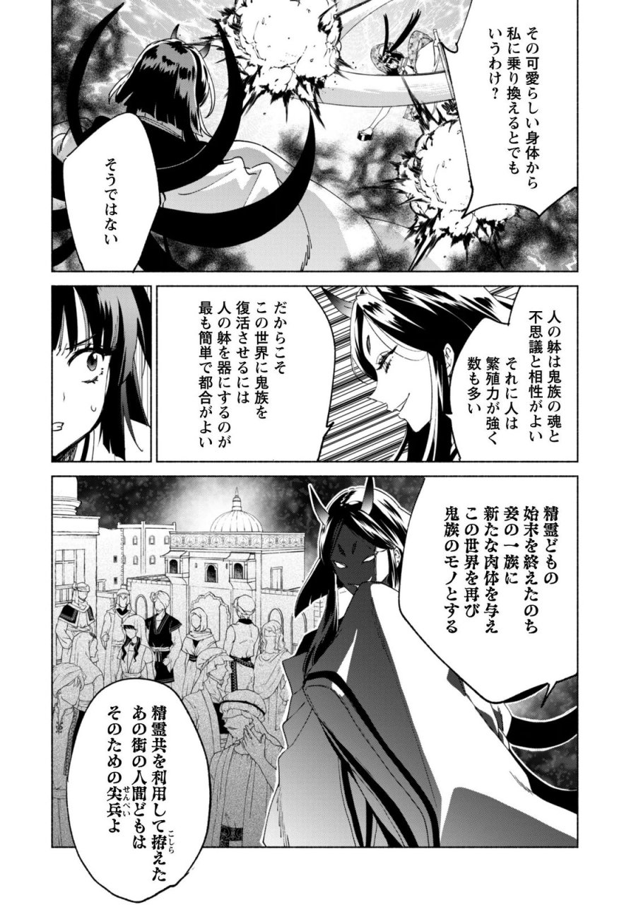 賢者の弟子を名乗る賢者 第95話 - Page 16