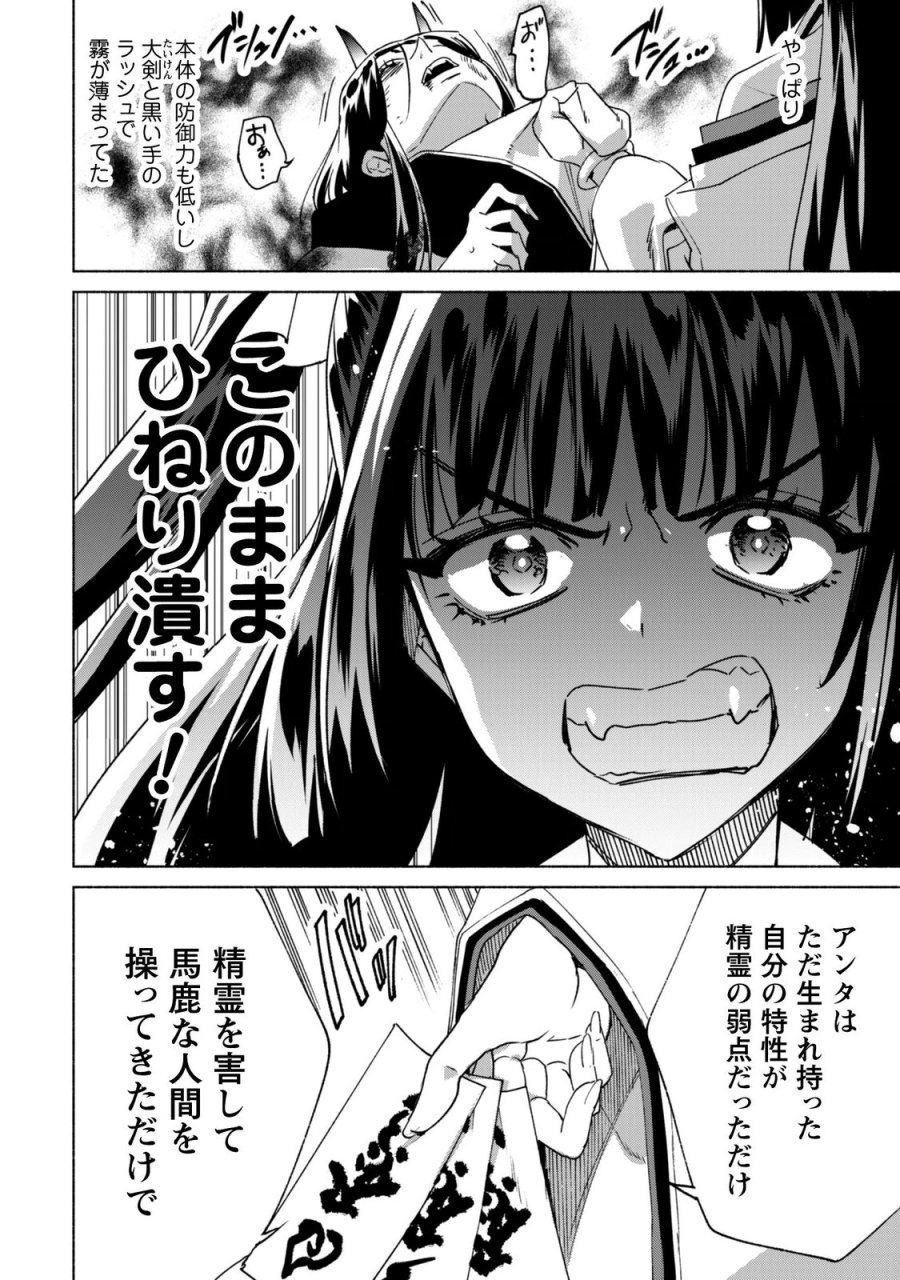 賢者の弟子を名乗る賢者 第95話 - Page 20