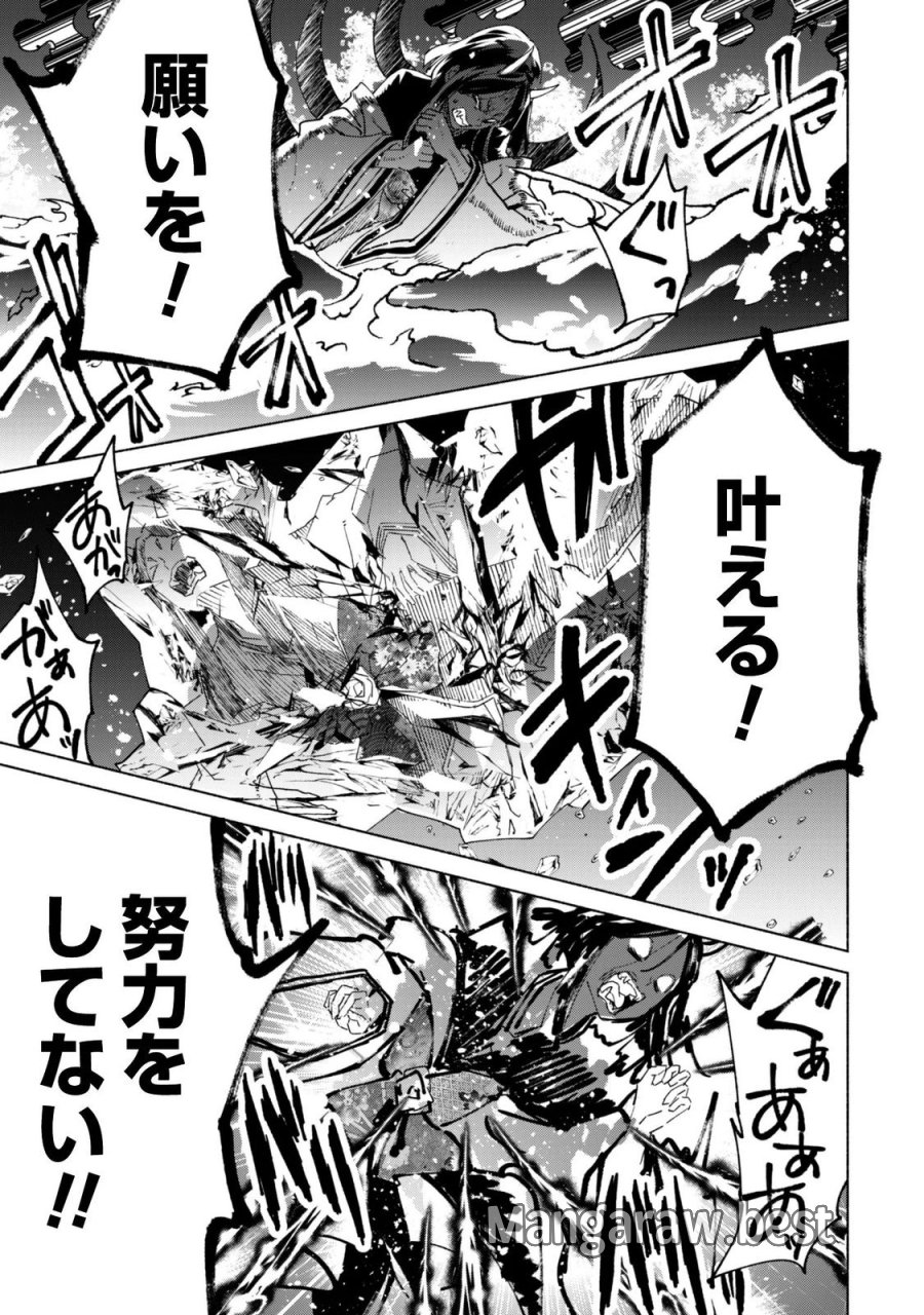 賢者の弟子を名乗る賢者 第95話 - Page 21