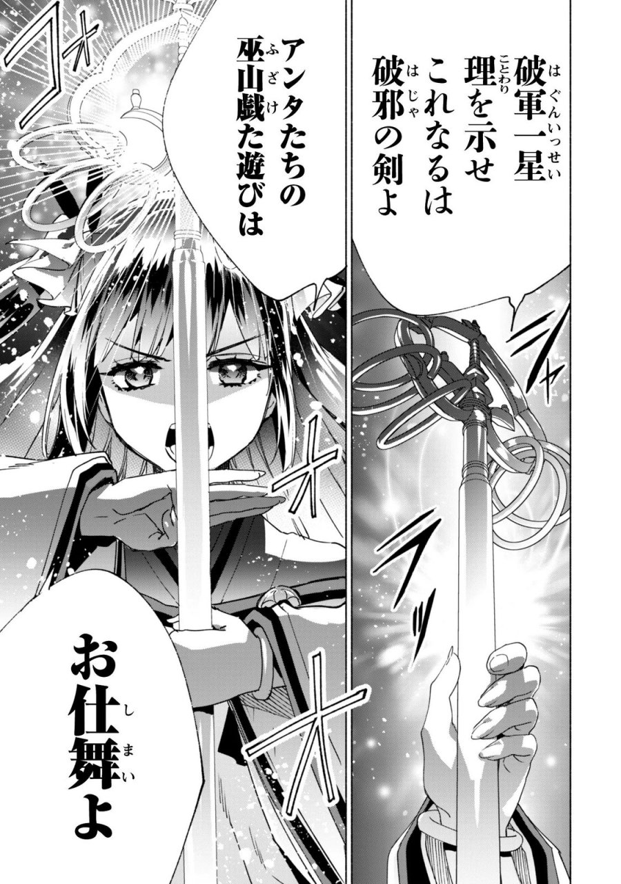 賢者の弟子を名乗る賢者 第95話 - Page 23