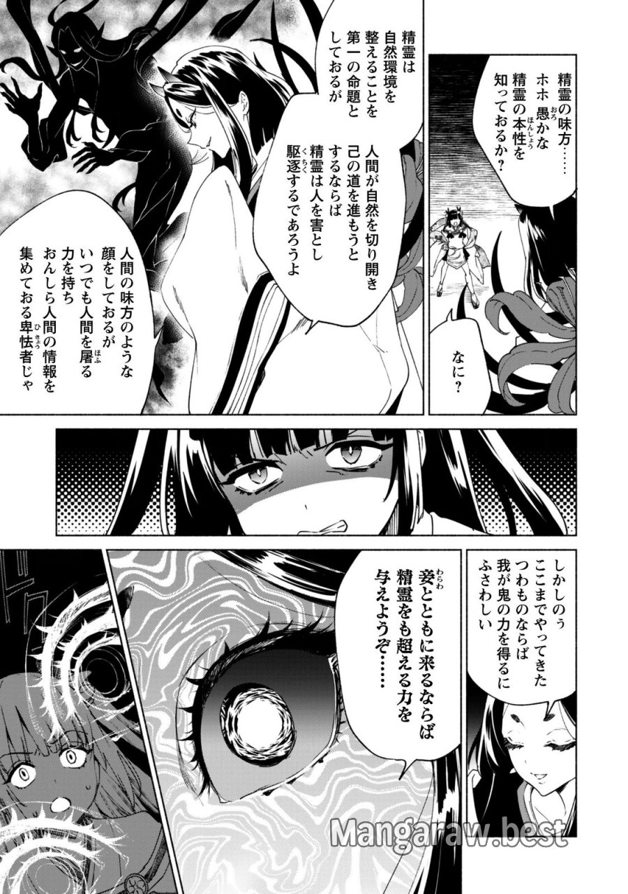 賢者の弟子を名乗る賢者 第95話 - Page 3