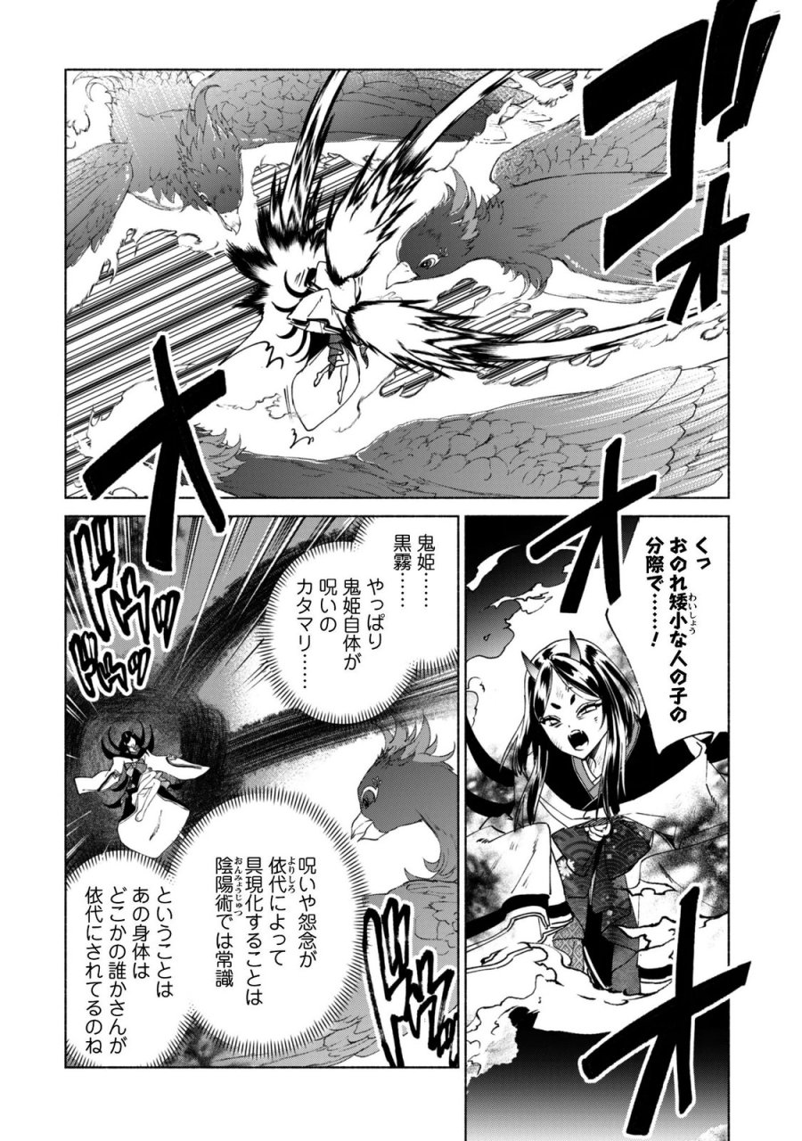 賢者の弟子を名乗る賢者 第95話 - Page 6