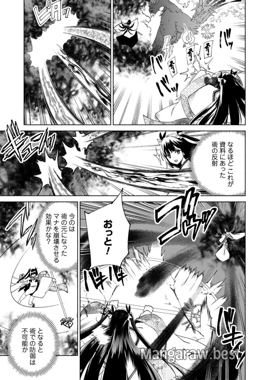 賢者の弟子を名乗る賢者 第95話 - Page 7