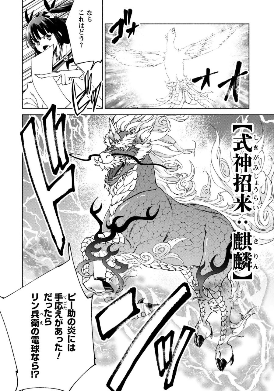賢者の弟子を名乗る賢者 第95話 - Page 8
