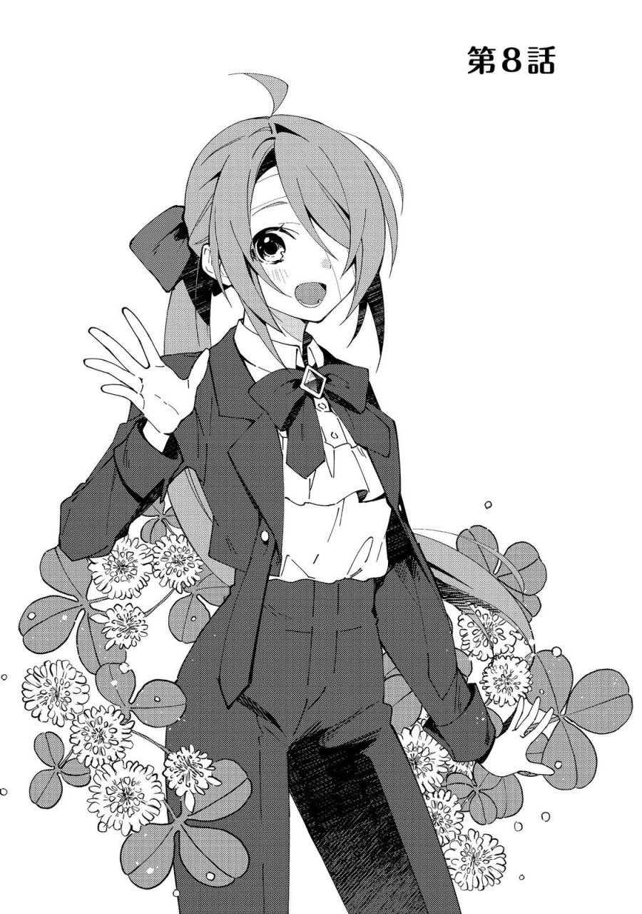 拾われ弟子と美麗魔術師～ものぐさ師匠の靴下探しは今日も大変です～@COMIC 第8話 - Trang 1