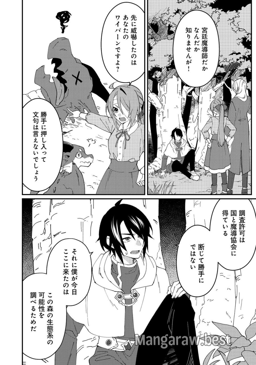 拾われ弟子と美麗魔術師～ものぐさ師匠の靴下探しは今日も大変です～@COMIC 第8話 - Trang 10