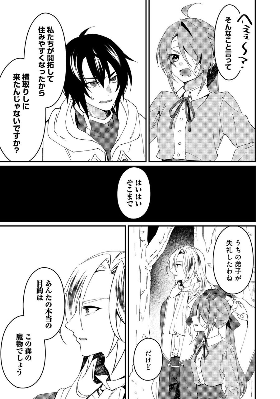 拾われ弟子と美麗魔術師～ものぐさ師匠の靴下探しは今日も大変です～@COMIC 第8話 - Trang 11