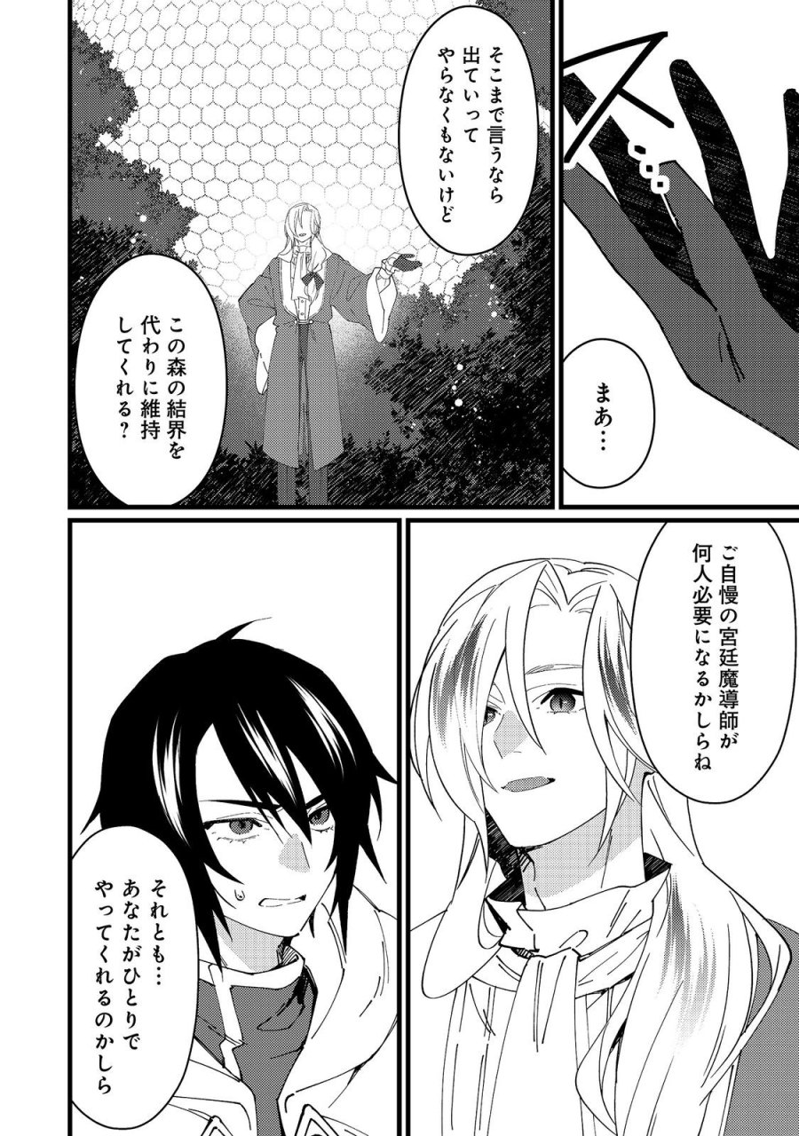 拾われ弟子と美麗魔術師～ものぐさ師匠の靴下探しは今日も大変です～@COMIC 第8話 - Trang 12