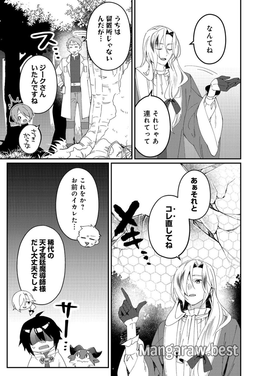 拾われ弟子と美麗魔術師～ものぐさ師匠の靴下探しは今日も大変です～@COMIC 第8話 - Trang 13