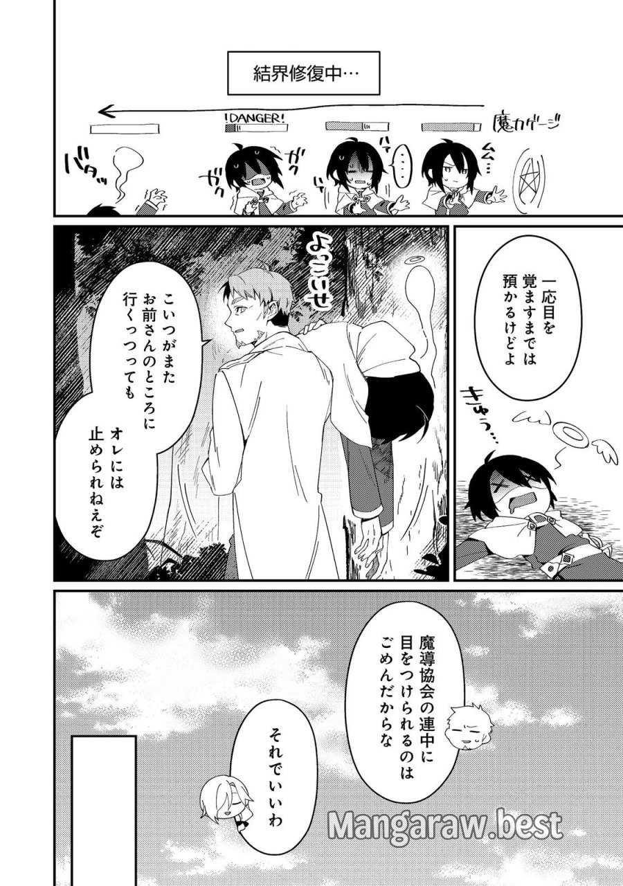 拾われ弟子と美麗魔術師～ものぐさ師匠の靴下探しは今日も大変です～@COMIC 第8話 - Trang 14