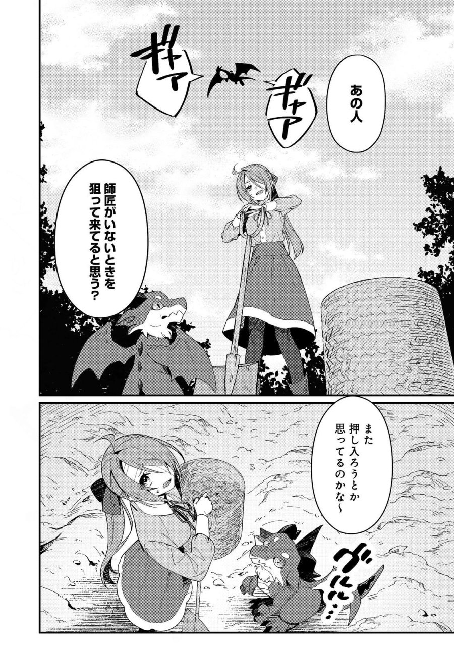 拾われ弟子と美麗魔術師～ものぐさ師匠の靴下探しは今日も大変です～@COMIC 第8話 - Trang 16