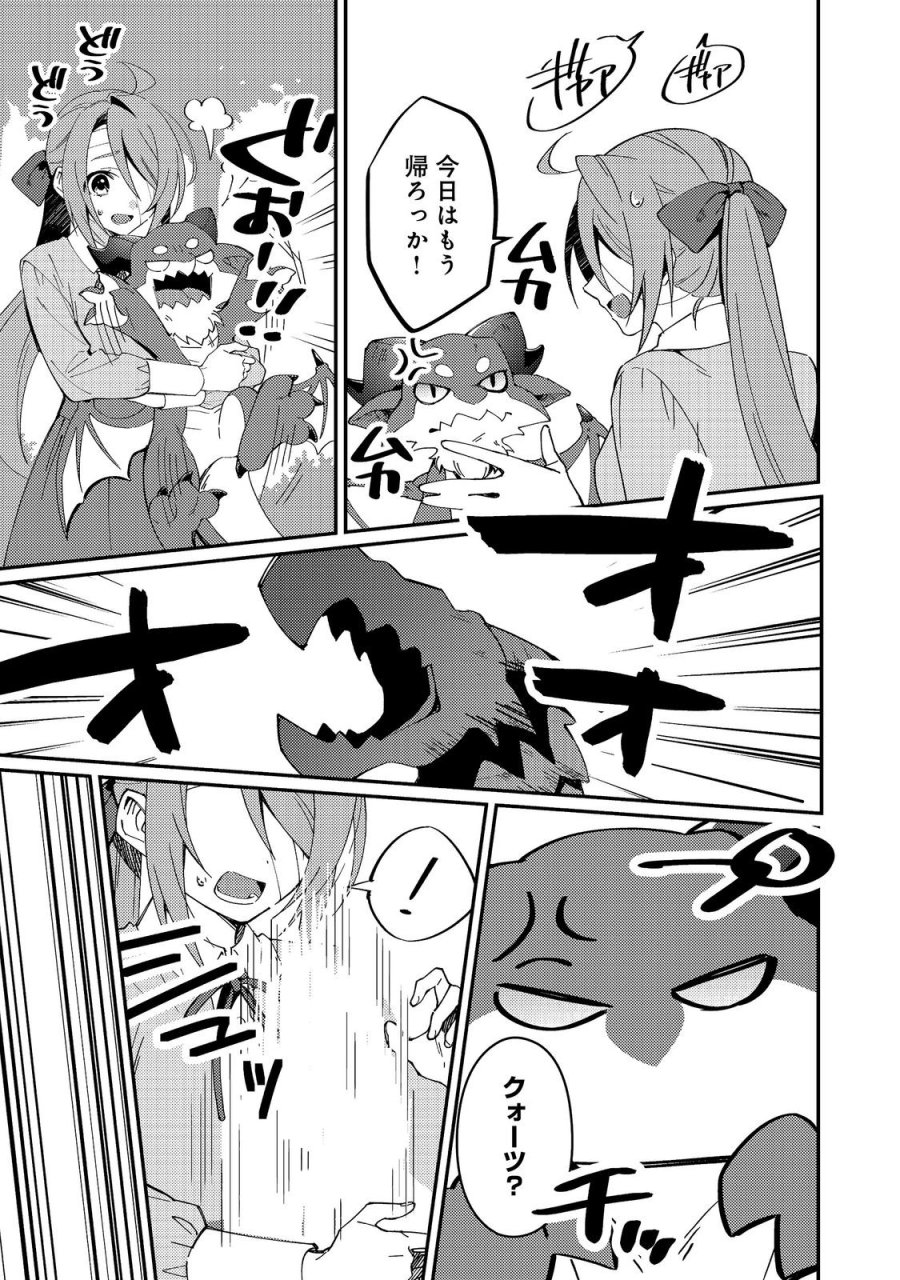 拾われ弟子と美麗魔術師～ものぐさ師匠の靴下探しは今日も大変です～@COMIC 第8話 - Trang 17