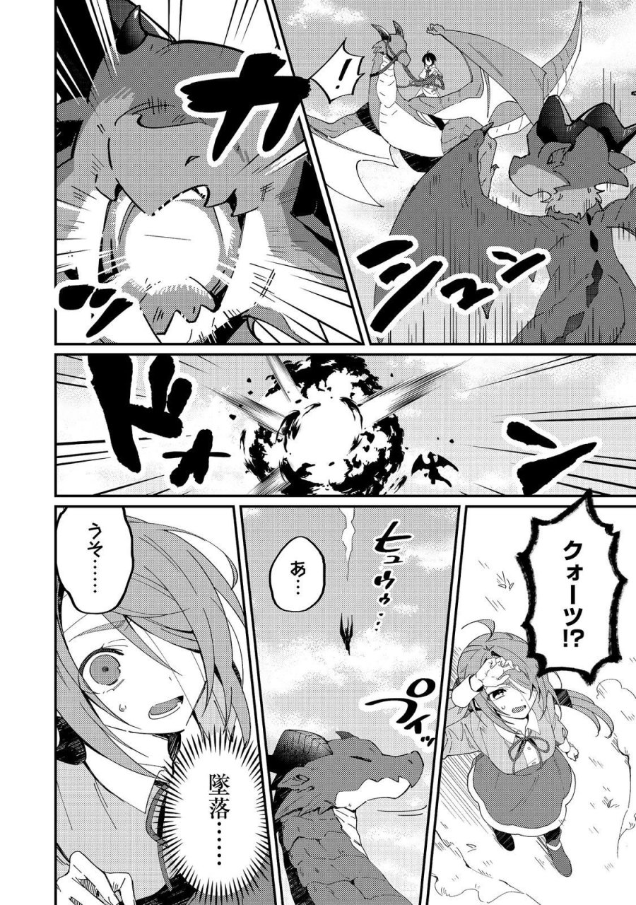 拾われ弟子と美麗魔術師～ものぐさ師匠の靴下探しは今日も大変です～@COMIC 第8話 - Trang 18