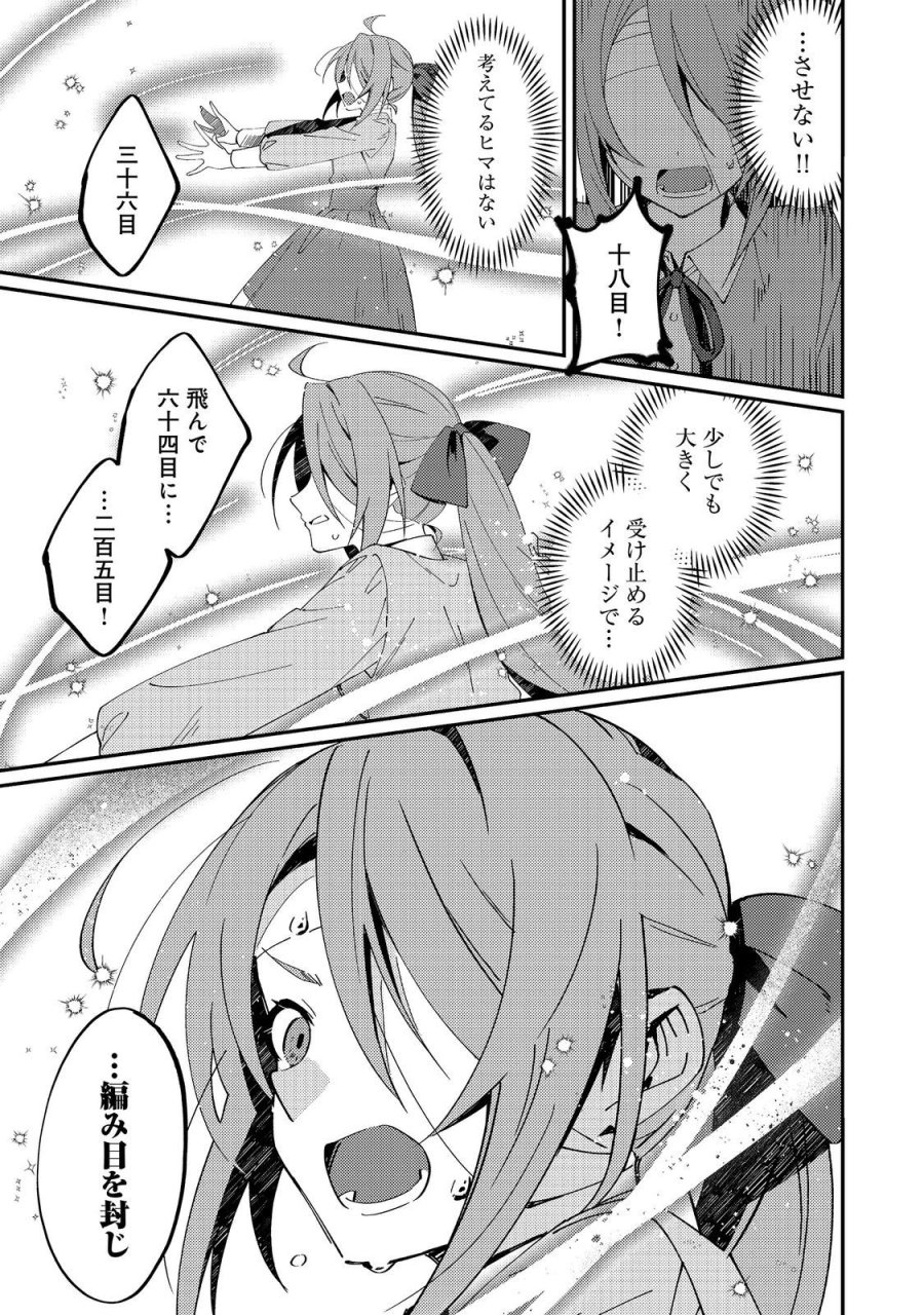 拾われ弟子と美麗魔術師～ものぐさ師匠の靴下探しは今日も大変です～@COMIC 第8話 - Trang 19