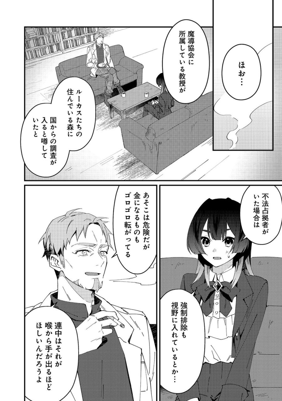 拾われ弟子と美麗魔術師～ものぐさ師匠の靴下探しは今日も大変です～@COMIC 第8話 - Trang 2