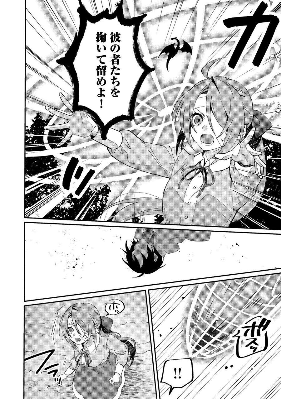 拾われ弟子と美麗魔術師～ものぐさ師匠の靴下探しは今日も大変です～@COMIC 第8話 - Trang 20