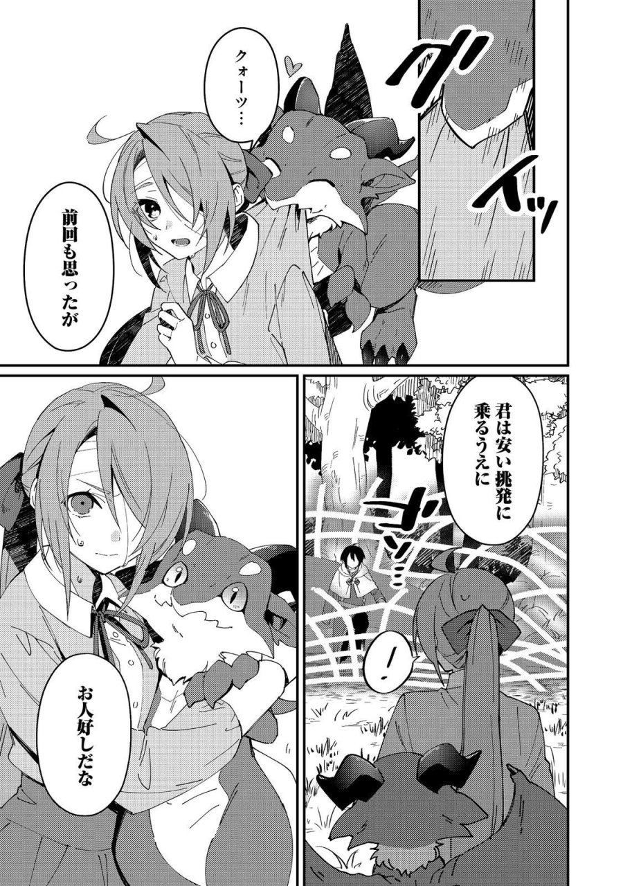 拾われ弟子と美麗魔術師～ものぐさ師匠の靴下探しは今日も大変です～@COMIC 第8話 - Trang 21