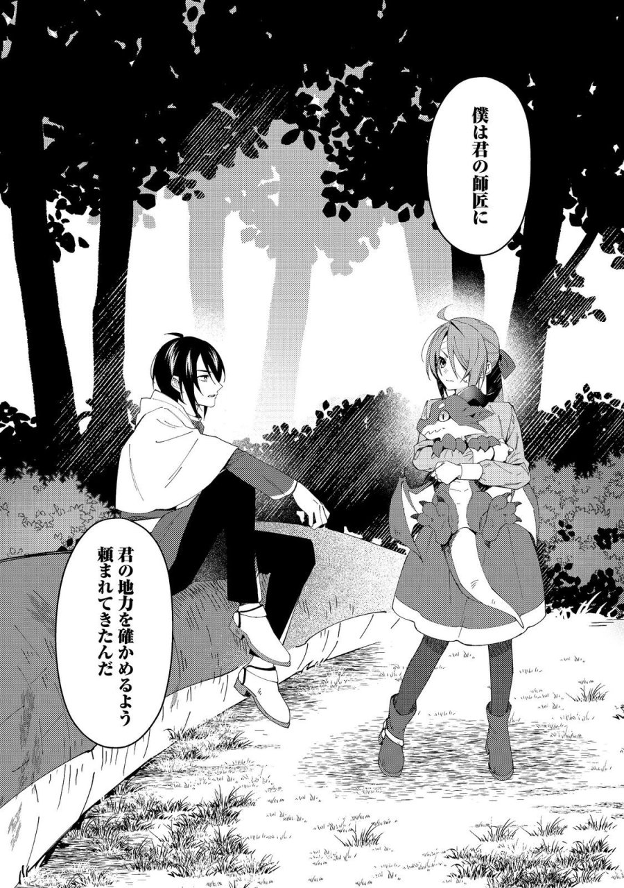 拾われ弟子と美麗魔術師～ものぐさ師匠の靴下探しは今日も大変です～@COMIC 第8話 - Trang 22