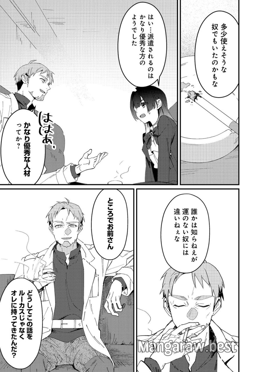 拾われ弟子と美麗魔術師～ものぐさ師匠の靴下探しは今日も大変です～@COMIC 第8話 - Trang 3