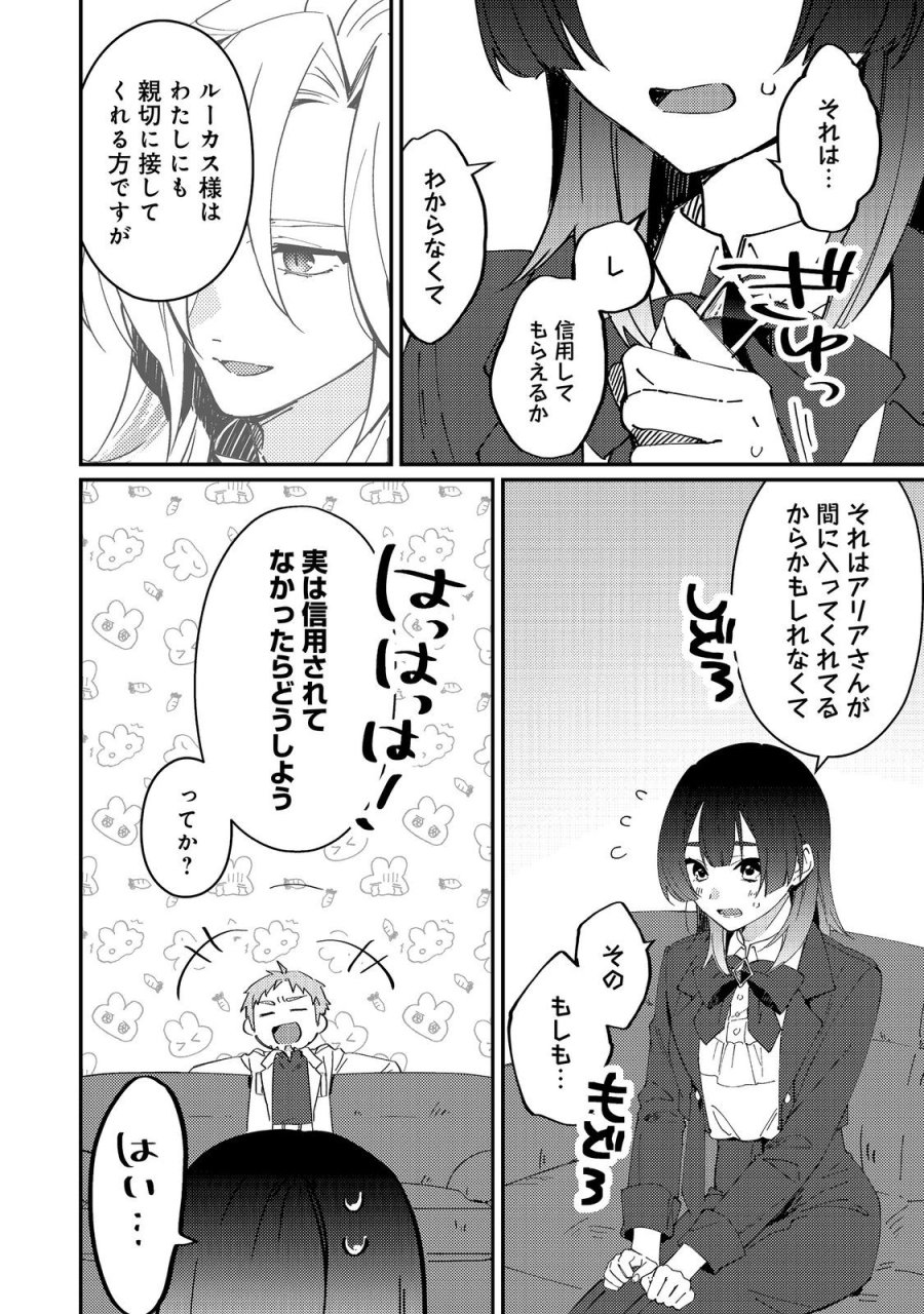 拾われ弟子と美麗魔術師～ものぐさ師匠の靴下探しは今日も大変です～@COMIC 第8話 - Trang 4