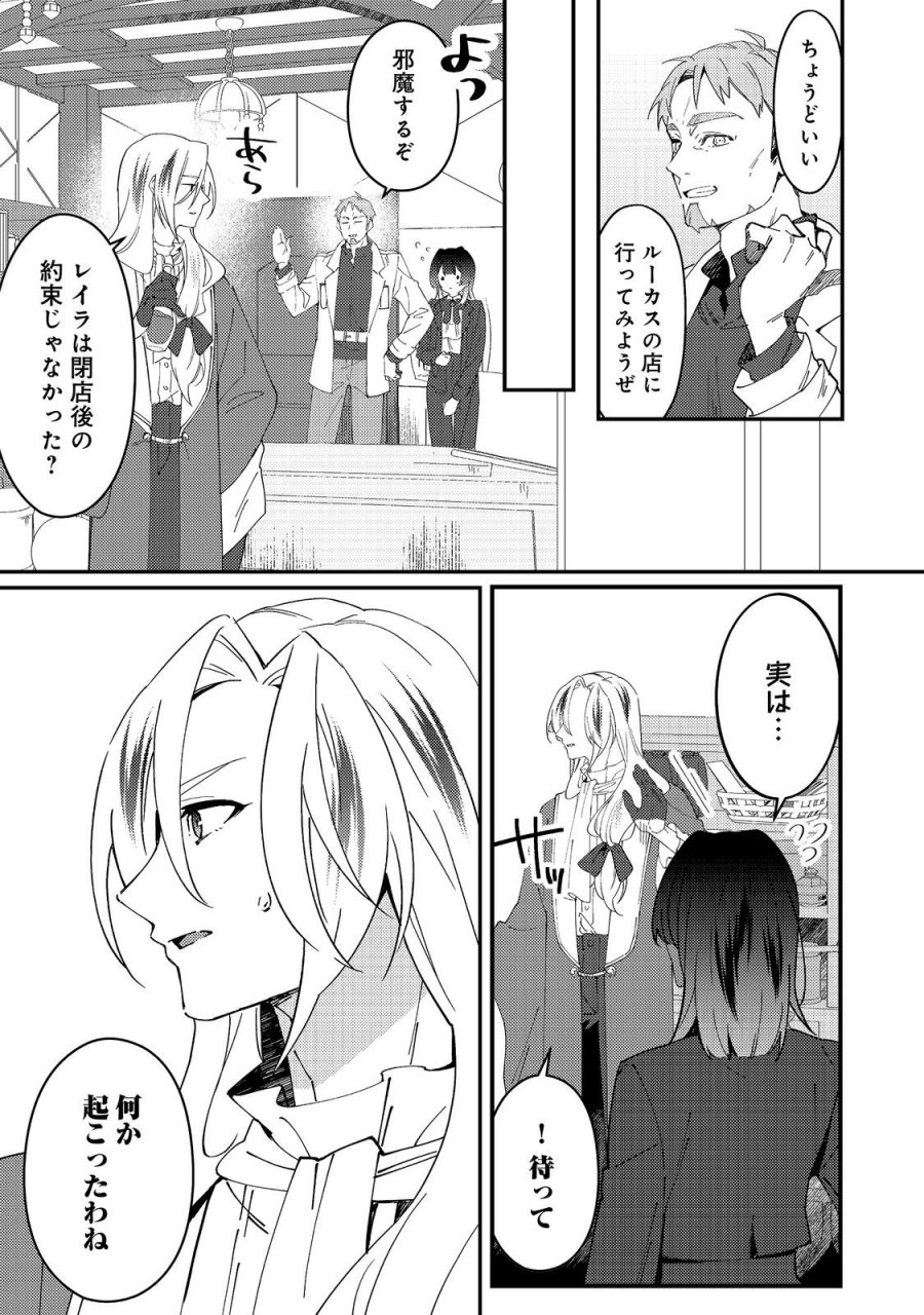 拾われ弟子と美麗魔術師～ものぐさ師匠の靴下探しは今日も大変です～@COMIC 第8話 - Trang 5