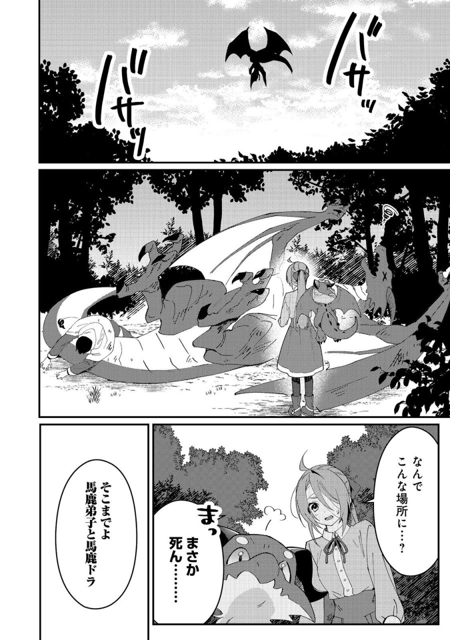 拾われ弟子と美麗魔術師～ものぐさ師匠の靴下探しは今日も大変です～@COMIC 第8話 - Trang 6