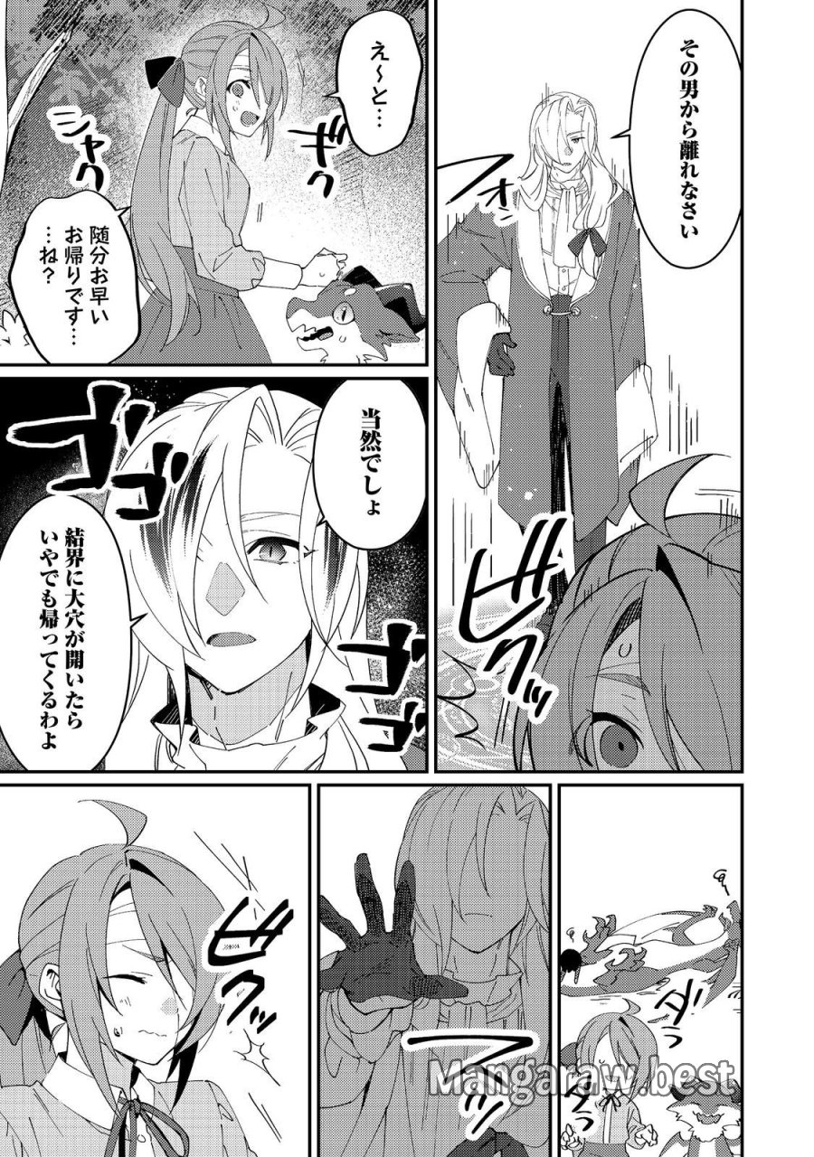 拾われ弟子と美麗魔術師～ものぐさ師匠の靴下探しは今日も大変です～@COMIC 第8話 - Trang 7