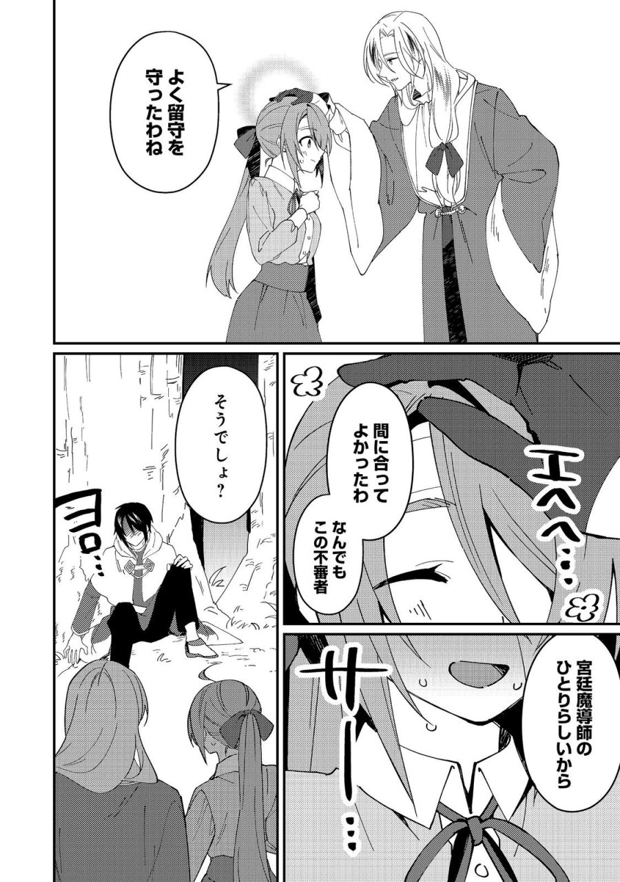 拾われ弟子と美麗魔術師～ものぐさ師匠の靴下探しは今日も大変です～@COMIC 第8話 - Trang 8