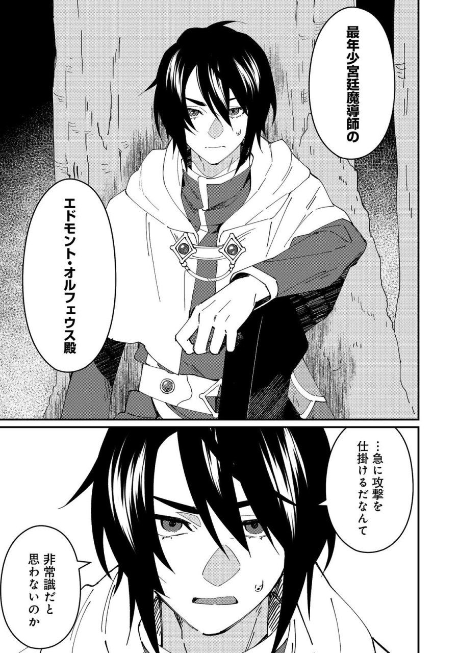 拾われ弟子と美麗魔術師～ものぐさ師匠の靴下探しは今日も大変です～@COMIC 第8話 - Trang 9