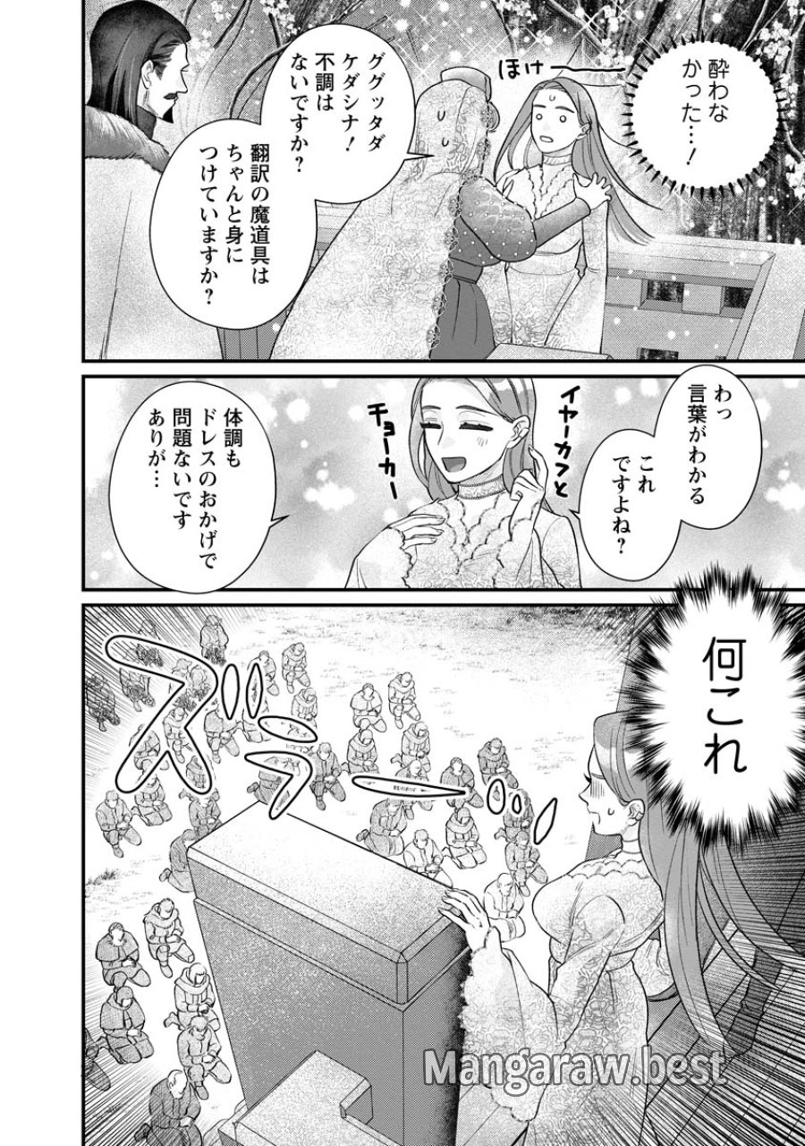 スマホで異世界の神になる方法～失業したら冷酷領主に愛されました～ 第9話 - Page 10