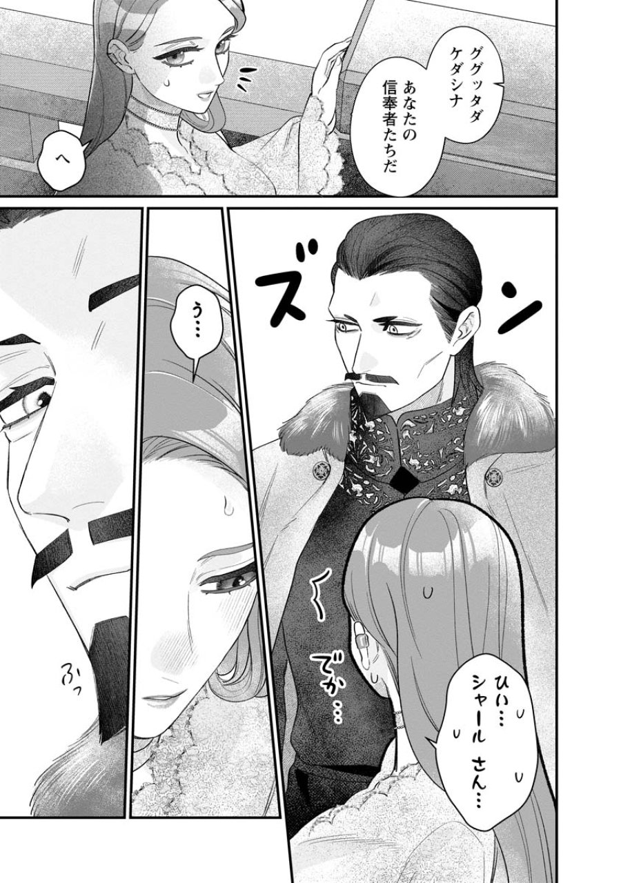 スマホで異世界の神になる方法～失業したら冷酷領主に愛されました～ 第9話 - Page 11