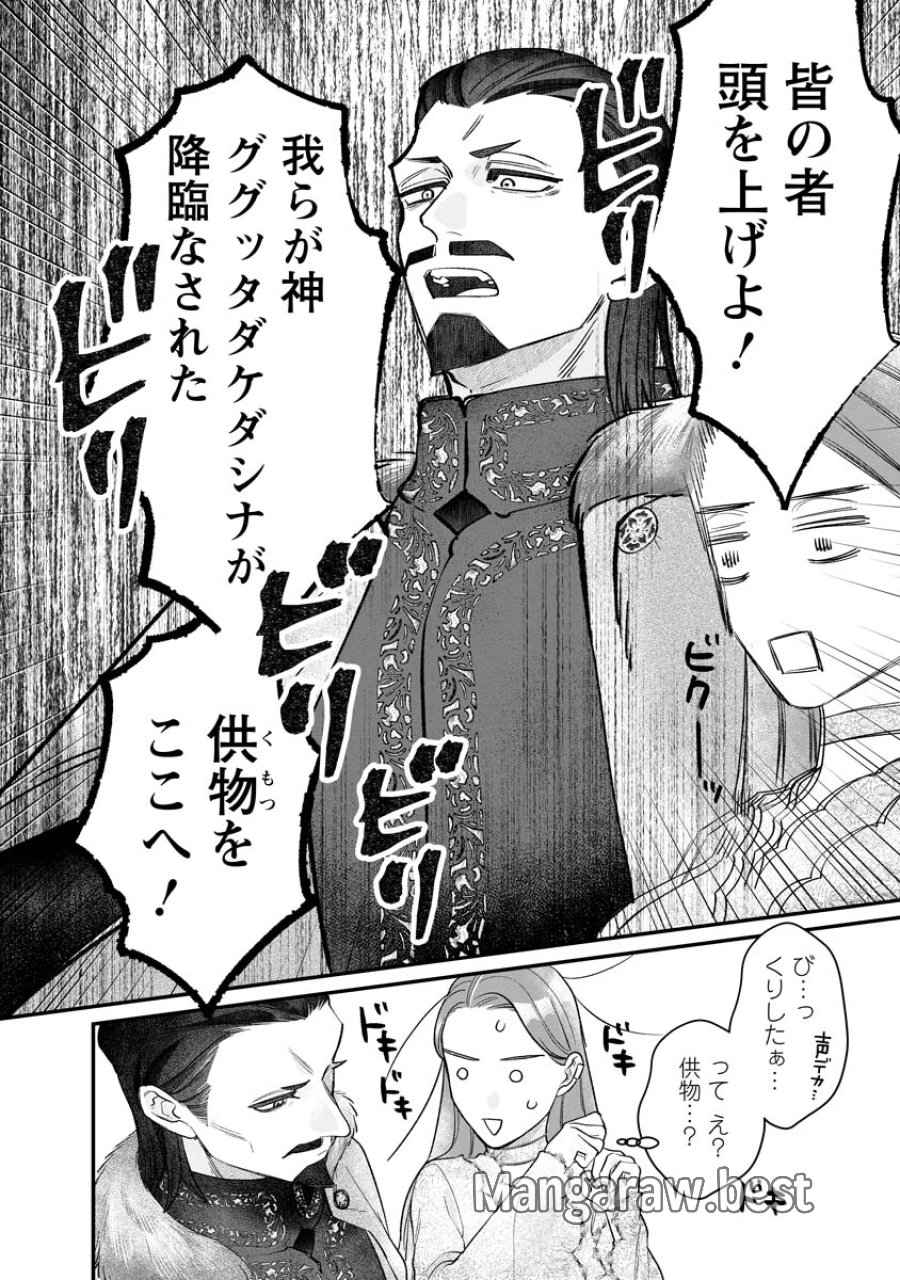 スマホで異世界の神になる方法～失業したら冷酷領主に愛されました～ 第9話 - Page 12