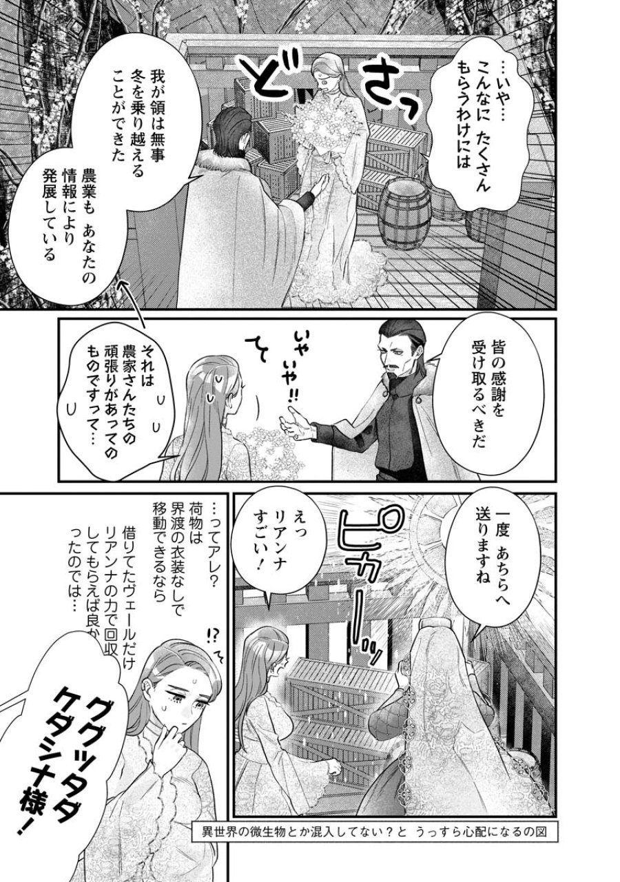 スマホで異世界の神になる方法～失業したら冷酷領主に愛されました～ 第9話 - Page 13