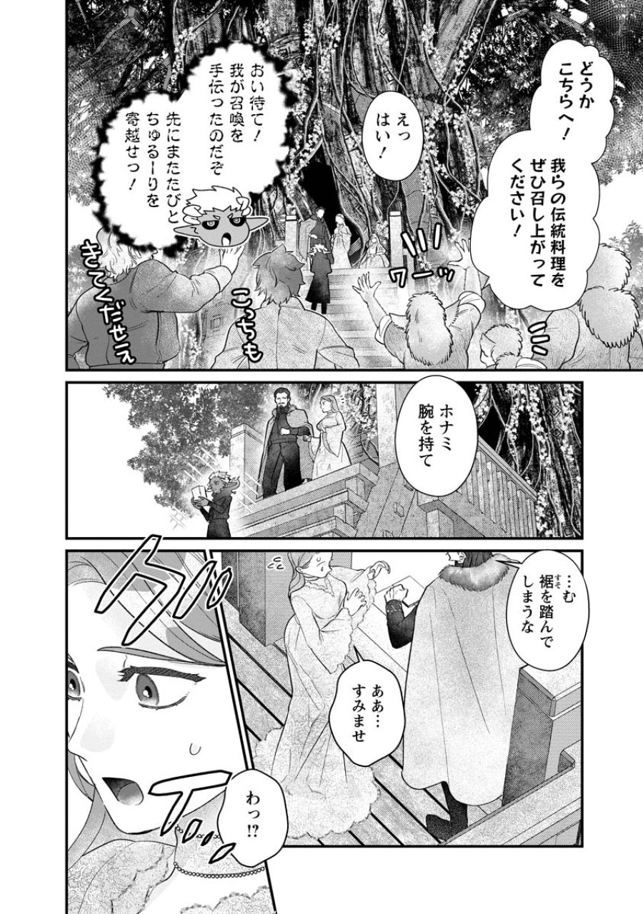スマホで異世界の神になる方法～失業したら冷酷領主に愛されました～ 第9話 - Page 14