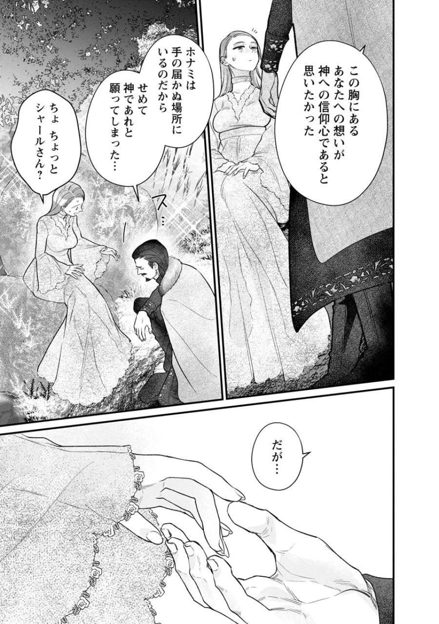 スマホで異世界の神になる方法～失業したら冷酷領主に愛されました～ 第9話 - Page 19