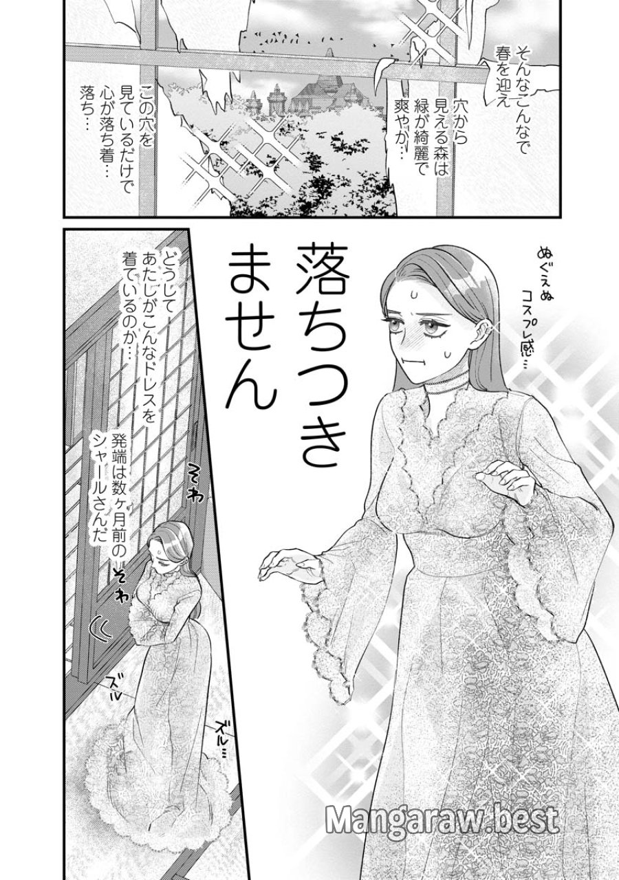 スマホで異世界の神になる方法～失業したら冷酷領主に愛されました～ 第9話 - Page 2