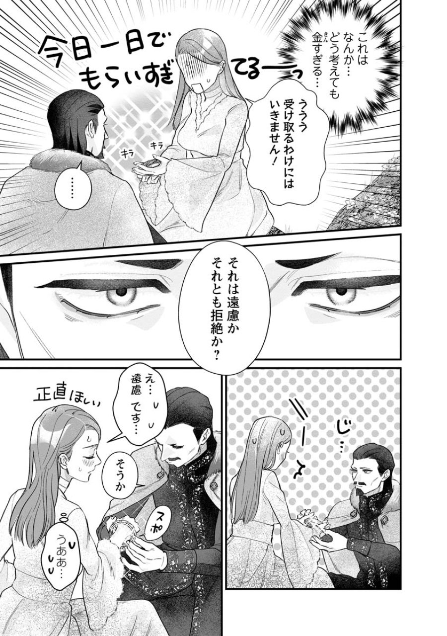スマホで異世界の神になる方法～失業したら冷酷領主に愛されました～ 第9話 - Page 21