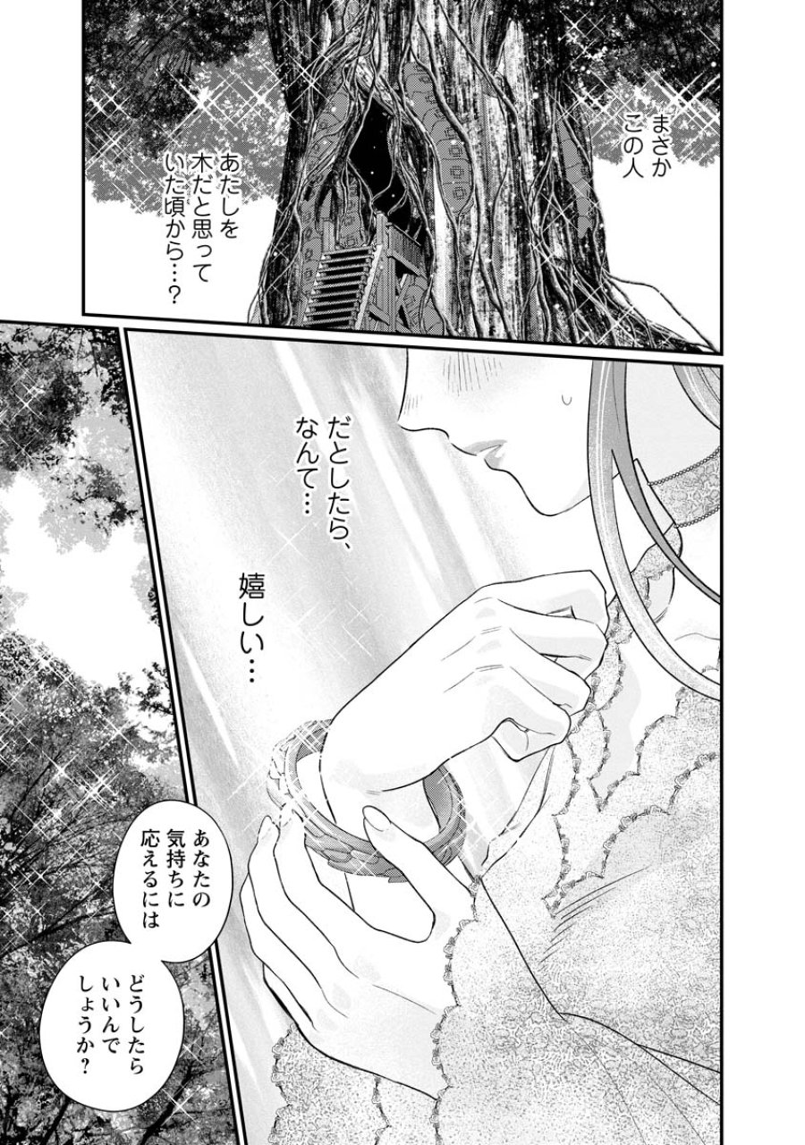 スマホで異世界の神になる方法～失業したら冷酷領主に愛されました～ 第9話 - Page 23