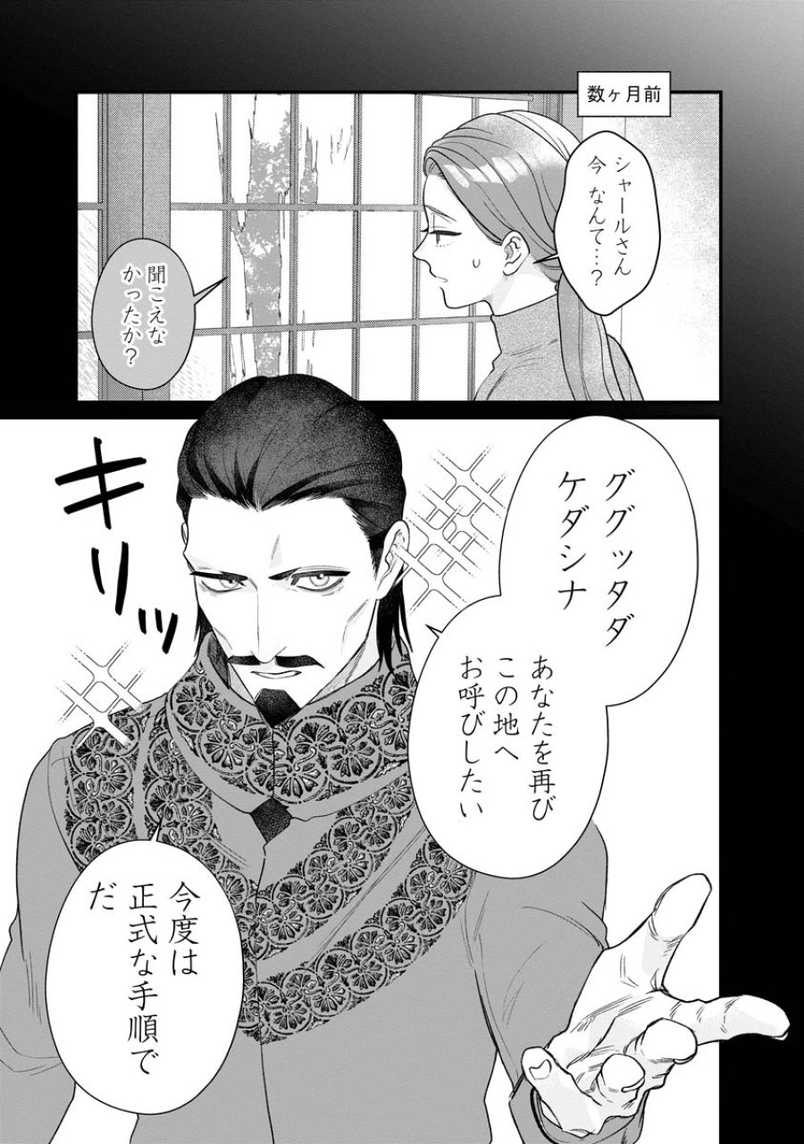 スマホで異世界の神になる方法～失業したら冷酷領主に愛されました～ 第9話 - Page 3