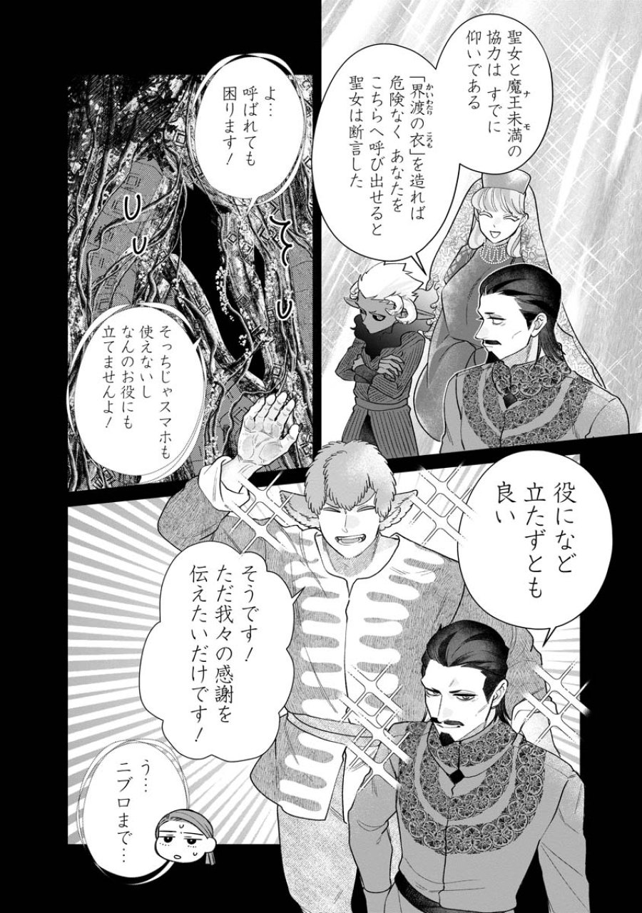 スマホで異世界の神になる方法～失業したら冷酷領主に愛されました～ 第9話 - Page 4