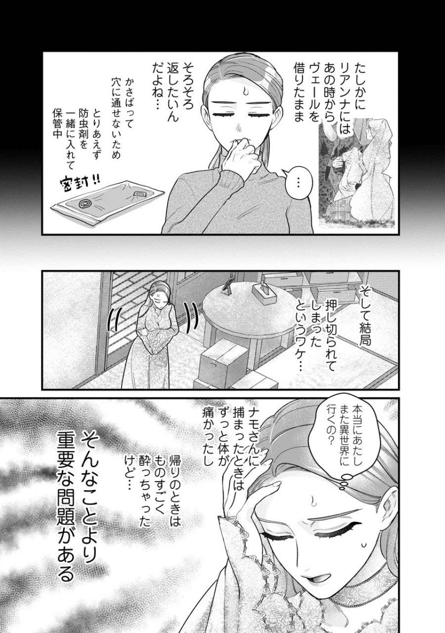 スマホで異世界の神になる方法～失業したら冷酷領主に愛されました～ 第9話 - Page 5