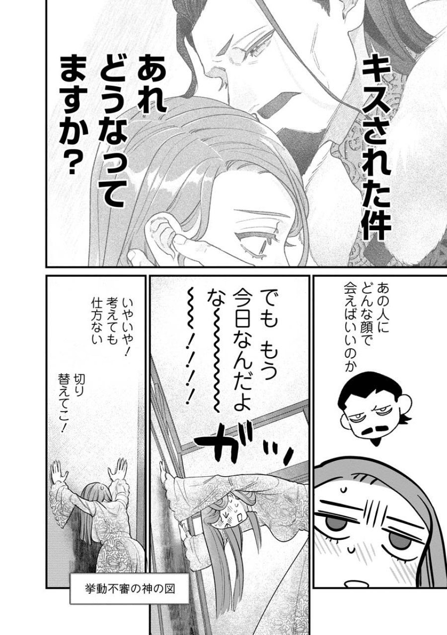 スマホで異世界の神になる方法～失業したら冷酷領主に愛されました～ 第9話 - Page 6