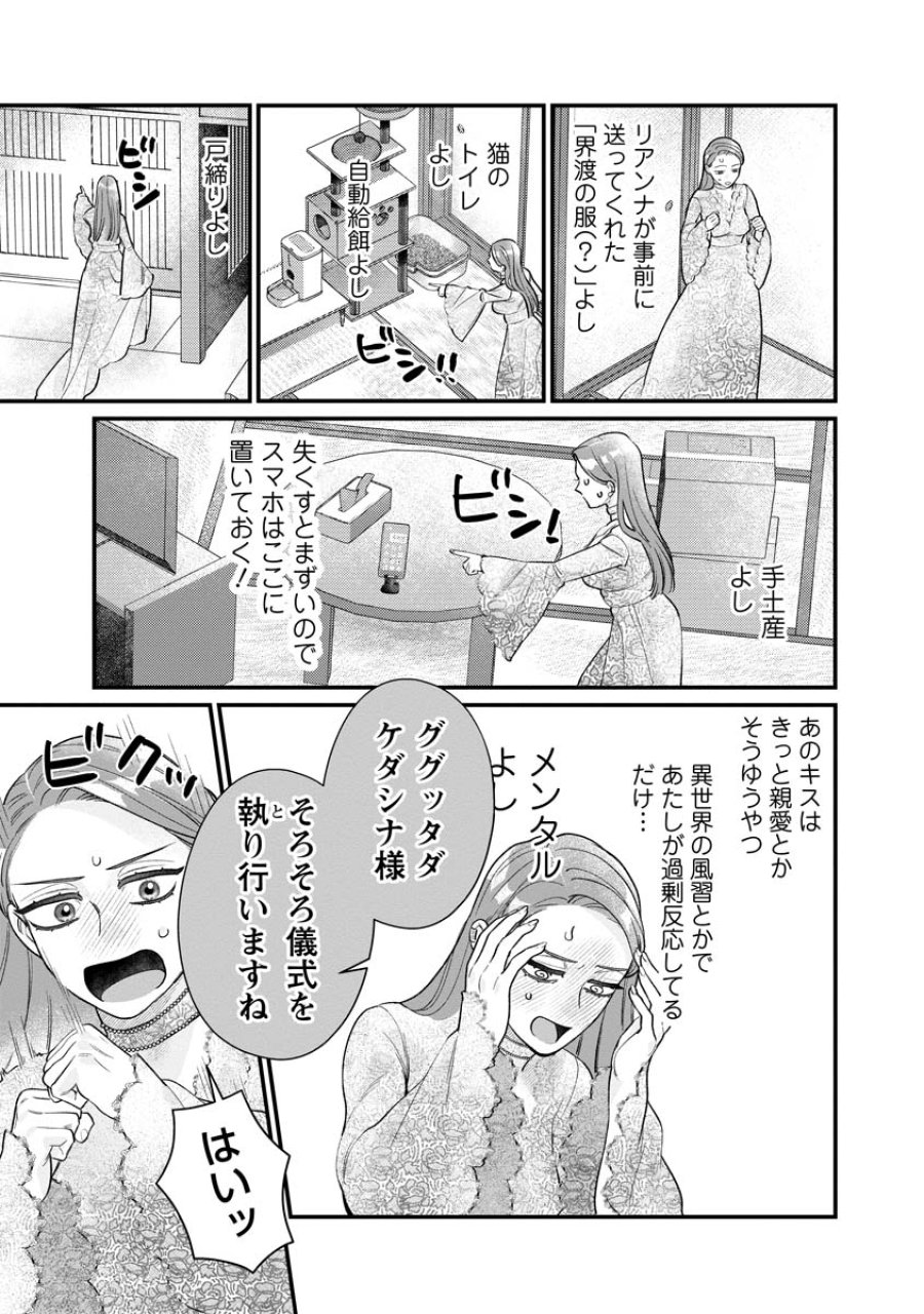 スマホで異世界の神になる方法～失業したら冷酷領主に愛されました～ 第9話 - Page 7