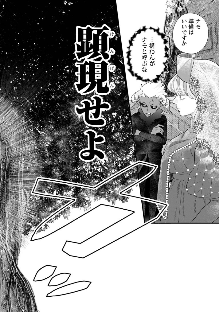 スマホで異世界の神になる方法～失業したら冷酷領主に愛されました～ 第9話 - Page 8