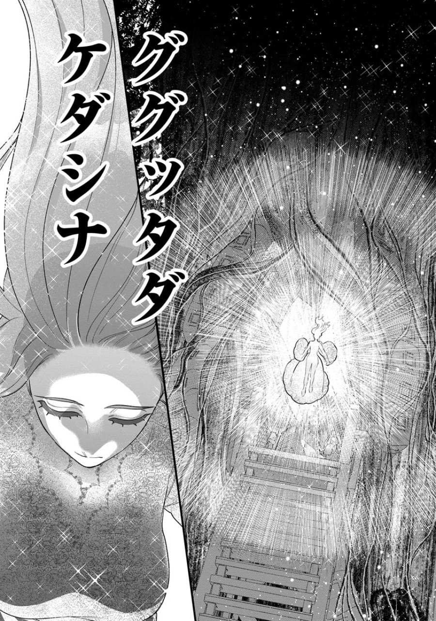 スマホで異世界の神になる方法～失業したら冷酷領主に愛されました～ 第9話 - Page 9