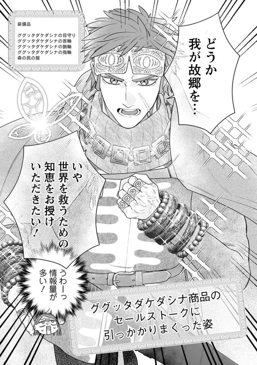 スマホで異世界の神になる方法～失業したら冷酷領主に愛されました～ 第10話 - Page 11