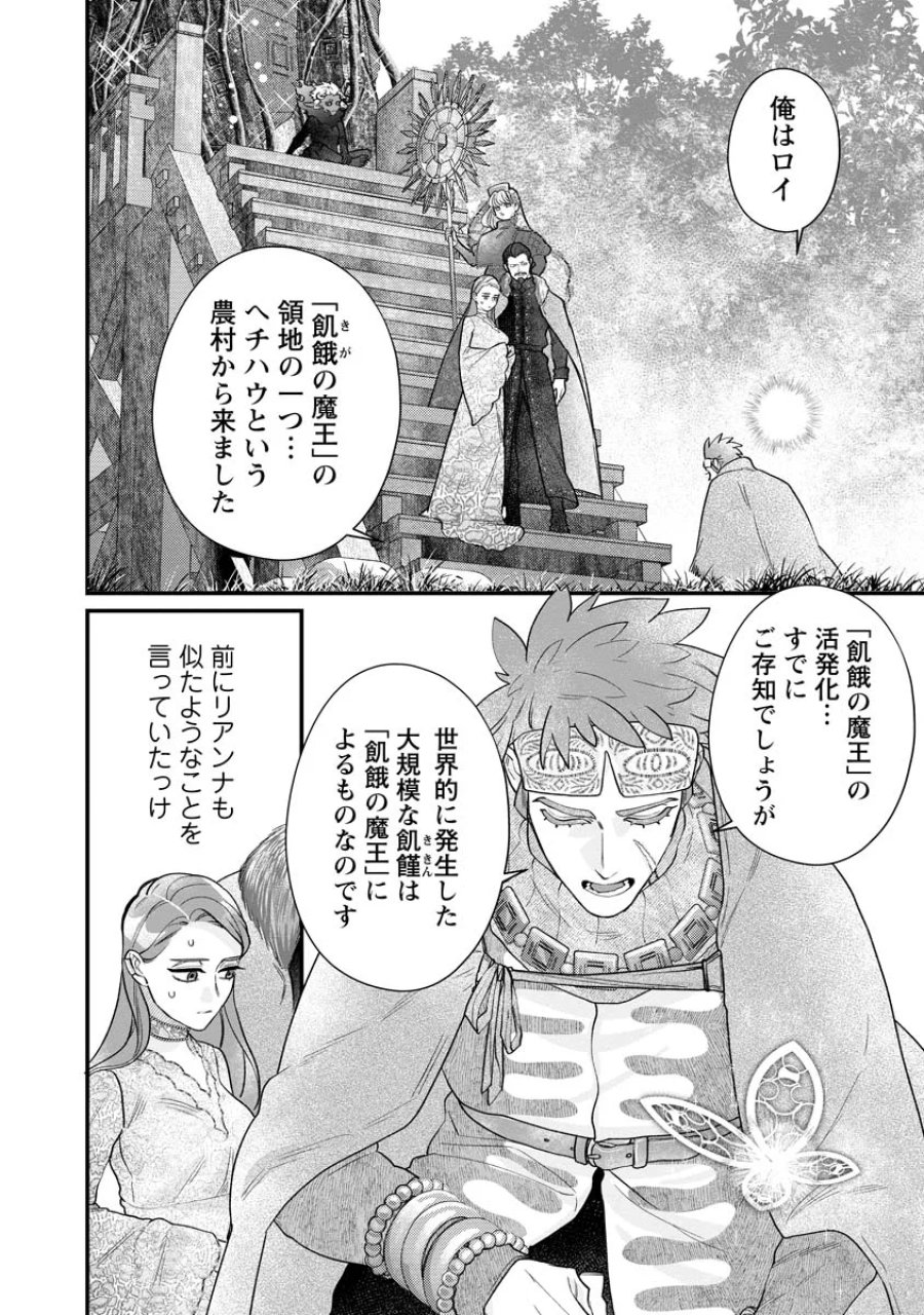 スマホで異世界の神になる方法～失業したら冷酷領主に愛されました～ 第10話 - Page 12